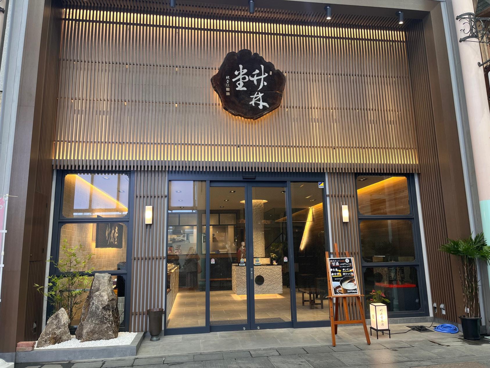 「竹林堂本舗」定番の甘酒まんじゅうと夏季限定の甘酒スムージー【富山市】-7