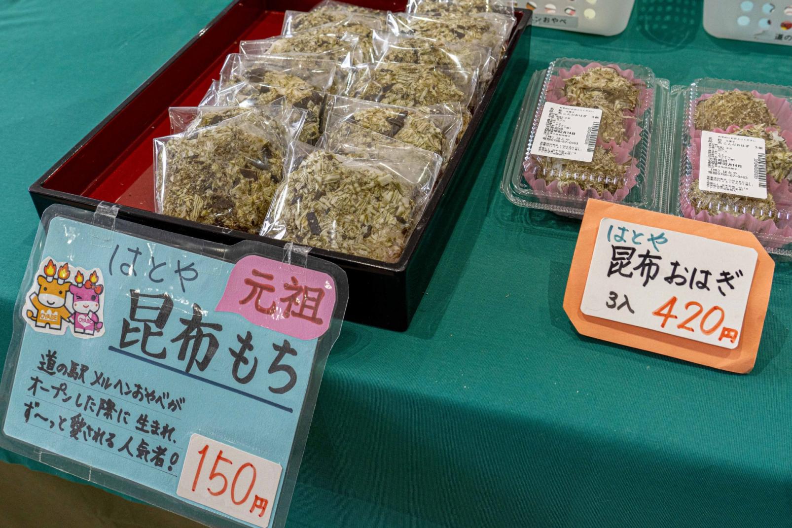 「お菓子処はとや」３種類の昆布を纏わせたこんぶ餅【小矢部市】-4