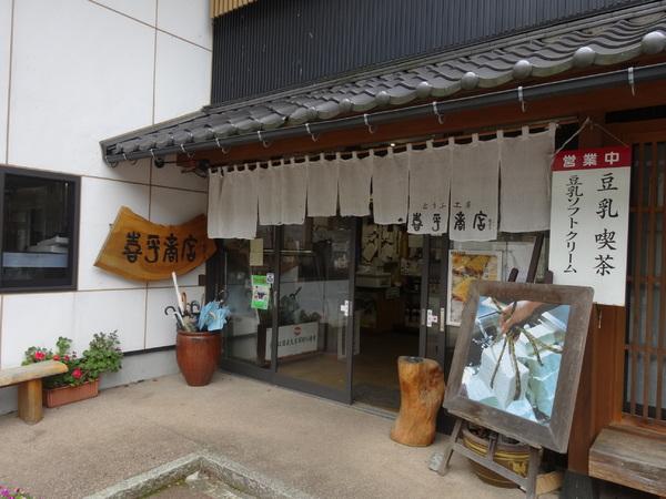 五箇山豆腐　とうふ工房　喜平商店-1