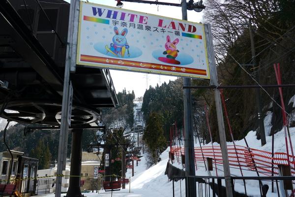 宇奈月温泉スキー場-1