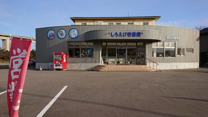 しろえび壱番屋　棚辺水産-1