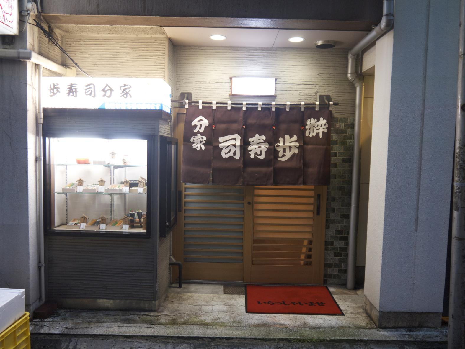 Ayumi Sushi Bunke-3
