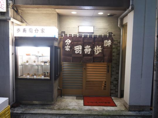 Ayumi Sushi Bunke-3
